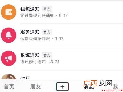 演示机型:Iphone 12 抖音转发私信列表怎么删除