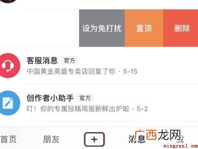 演示机型:Iphone 12 抖音转发私信列表怎么删除