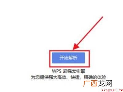 图片如何转成excel表格的具体操作步骤 图片如何转成excel表格