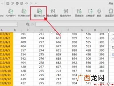 图片如何转成excel表格的具体操作步骤 图片如何转成excel表格