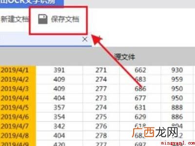 图片如何转成excel表格的具体操作步骤 图片如何转成excel表格