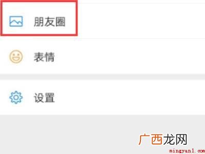 演示机型:Iphone 12 朋友圈怎么艾特好友