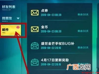 演示机型:Iphone 12 qq飞车邮箱在哪里找