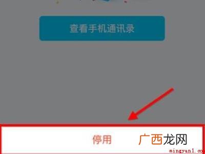 演示机型:Iphone 12 qq如何关闭通讯录联系人