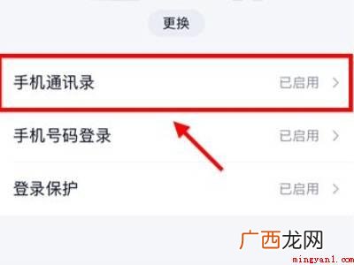 演示机型:Iphone 12 qq如何关闭通讯录联系人