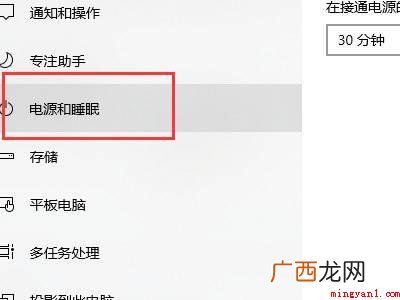 华为MateBook X下win10禁止锁屏待机的详细操作 win10禁止锁屏待机