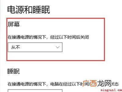 华为MateBook X下win10禁止锁屏待机的详细操作 win10禁止锁屏待机