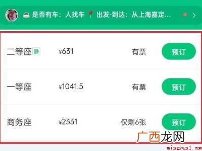演示机型:Iphone 12 微信买火车票怎么买