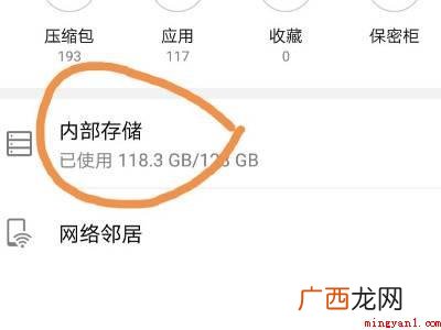 OPPO Reno6 Pro 微信聊天图片在手机哪个文件夹