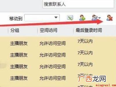 qq怎么群删好友的具体操作步骤 qq怎么群删好友