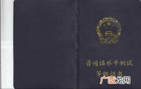 教师资格证普通话等级要求 普通话二乙可以考语文教师资格证吗