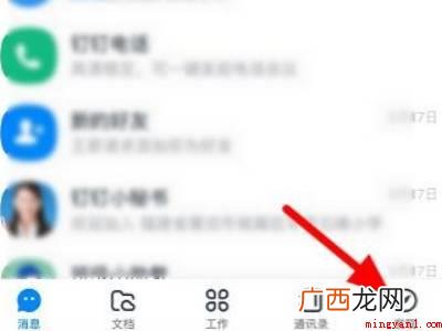 演示机型:Iphone 12 钉钉扫一扫功能在哪里
