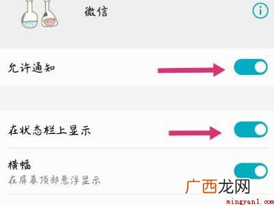 微信通知不显示在屏幕上的具体操作步骤 微信通知不显示在屏幕上