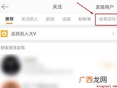 演示机型:Iphone 12 微博经常访问在哪里