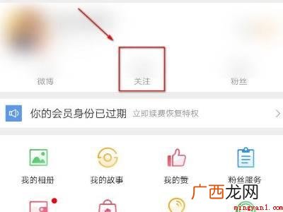 演示机型:Iphone 12 微博经常访问在哪里