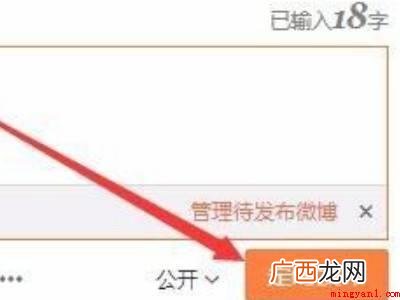 华为MateBook X中定时发微博的具体操作步骤 定时微博怎么发