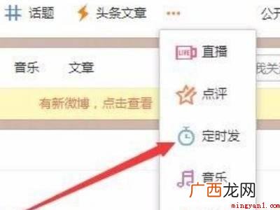 华为MateBook X中定时发微博的具体操作步骤 定时微博怎么发