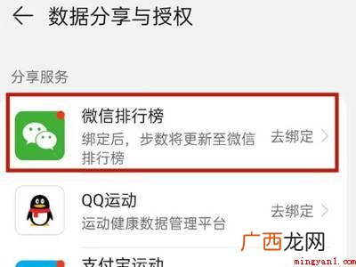 华为P40系统版本:EMUI12APP 华为运动健康怎么绑定微信