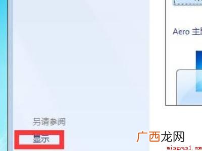 win7一体机怎么调节屏幕亮度的具体操作步骤 win7一体机怎么调节屏幕亮度