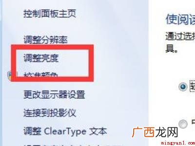win7一体机怎么调节屏幕亮度的具体操作步骤 win7一体机怎么调节屏幕亮度