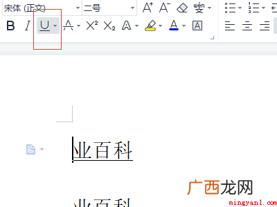 华为MateBook X下设置word文档下划线的详细操作 word文档下划线
