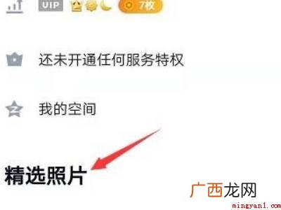 演示机型:Iphone 12 qq怎么上传精选照片