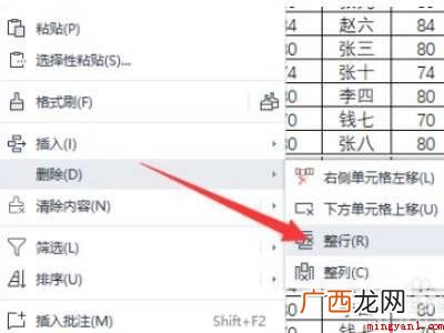 华为MateBook X下wps表格删除大量多余的行列的详细 wps表格删除大量多余的行列