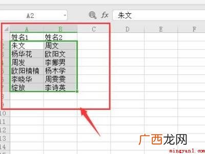 华为MateBook X下excel两列乱序姓名一一对应的具 excel两列乱序姓名一一对应