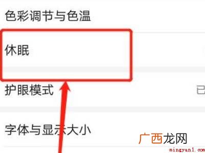 华为手机屏幕不会自动熄灭的具体操作步骤 华为手机屏幕不会自动熄灭