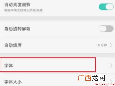 oppo短信字体大小设置的具体操作步骤 oppo短信字体大小设置