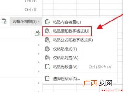 excel复制粘贴过来的格式不一样怎么办