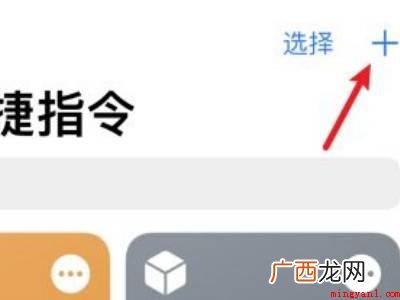 苹果快速打开健康码快捷指令的具体操作步骤 苹果快速打开健康码快捷指令