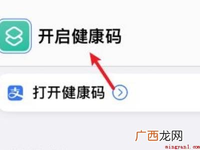 苹果快速打开健康码快捷指令的具体操作步骤 苹果快速打开健康码快捷指令