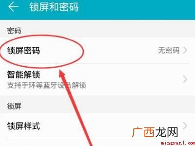 荣耀手机锁屏怎么设置的具体操作步骤 荣耀手机锁屏怎么设置