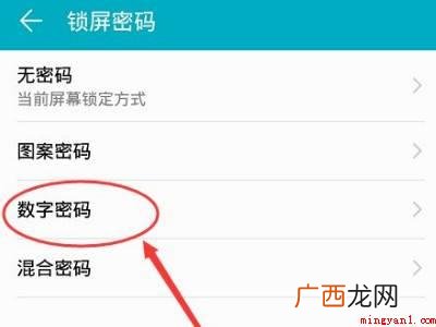 荣耀手机锁屏怎么设置的具体操作步骤 荣耀手机锁屏怎么设置