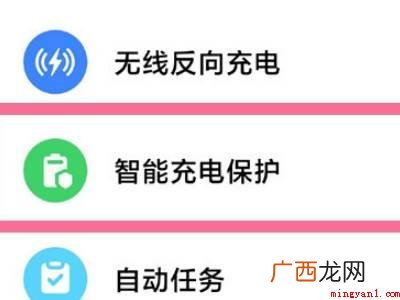 小米智能充电保护在哪的具体操作步骤 小米智能充电保护在哪