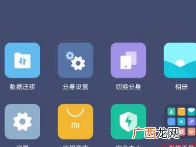 小米手机双系统怎么切换的具体操作步骤 小米手机双系统怎么切换