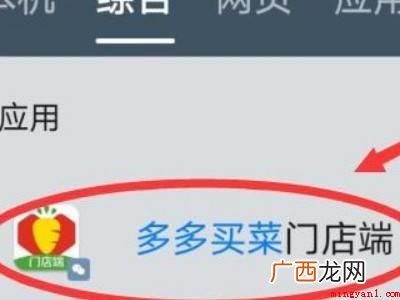 演示机型:Iphone 12 多多买菜门店怎么关闭