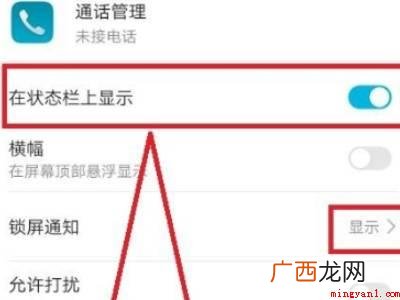 华为手机来电只响铃不显示的具体操作步骤 华为手机来电只响铃不显示