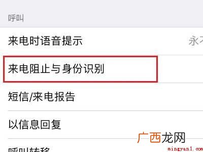 iphone怎么拦截虚拟号码的具体操作步骤 iphone怎么拦截虚拟号码