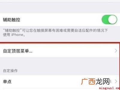苹果圆点在哪里设置的具体操作步骤 苹果圆点在哪里设置