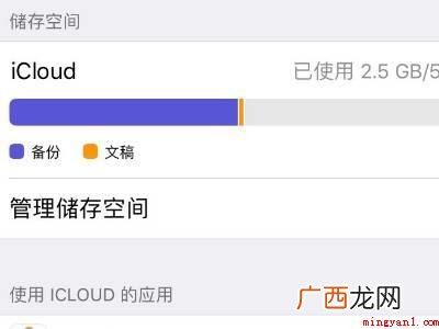 苹果的icloud空间满了怎么办