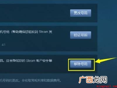 华为MateBook X下steam怎么解绑手机号的详细操作 steam怎么解绑手机号
