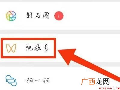 演示机型:Iphone 12 怎么删除视频号