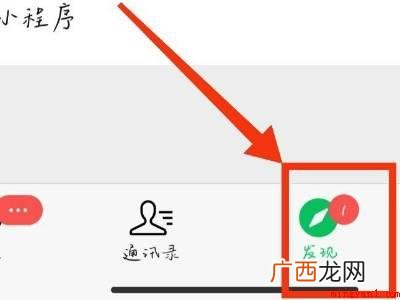 演示机型:Iphone 12 怎么删除视频号