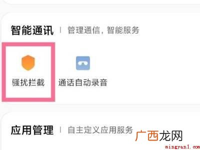 小米手机怎么查看已拦截短信的具体操作步骤 小米手机怎么查看已拦截短信