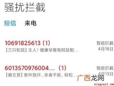 小米手机怎么查看已拦截短信的具体操作步骤 小米手机怎么查看已拦截短信