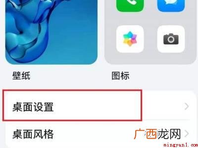 华为harmonyos桌面怎么设置的具体操作步骤 华为harmonyos桌面怎么设置