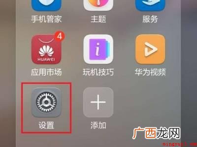 华为harmonyos桌面怎么设置的具体操作步骤 华为harmonyos桌面怎么设置