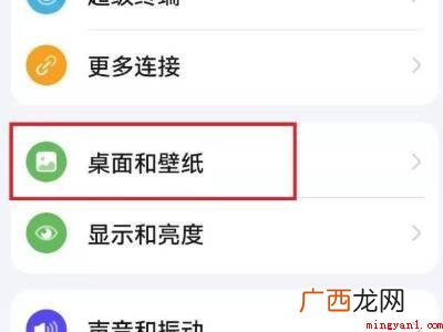 华为harmonyos桌面怎么设置的具体操作步骤 华为harmonyos桌面怎么设置